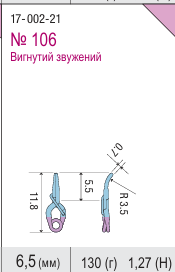 17-002-21 Кліпс для аневризм титановий Sugita II (міні, постійний, вигнутий)